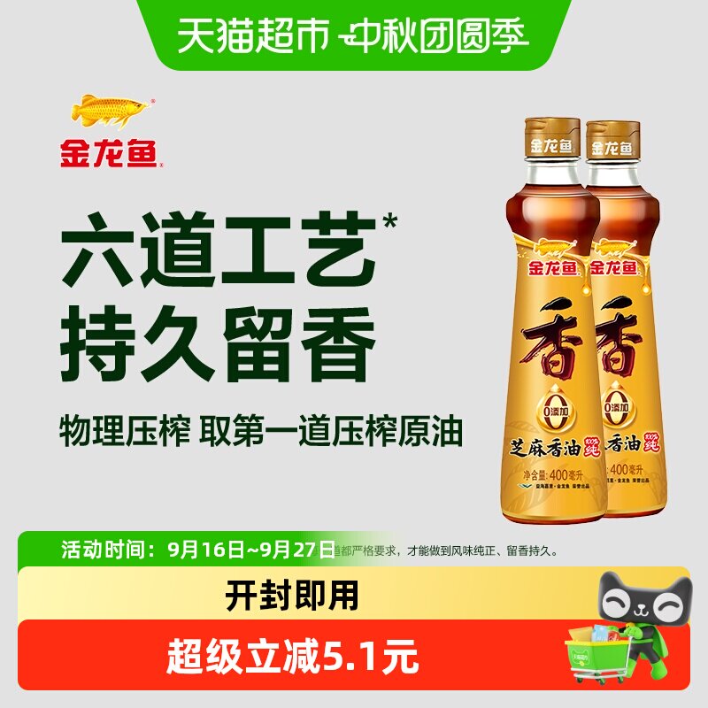 金龙鱼纯芝麻油调料油400ml×2瓶图片