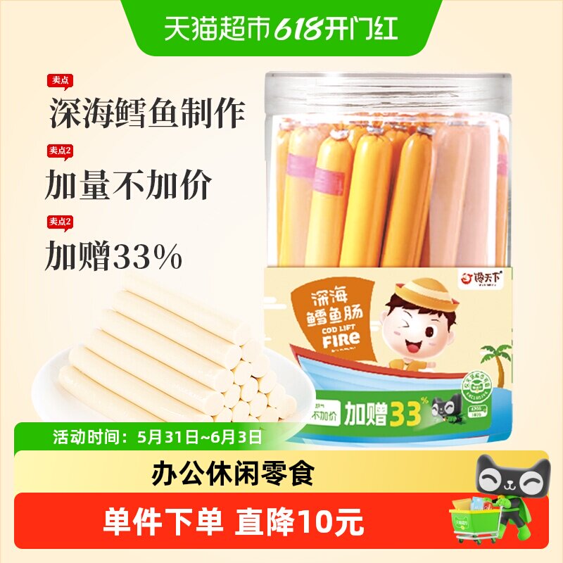 馋天下加量装即食儿童鳕鱼肠560g儿童休闲零食火腿肠宝宝辅食肉肠