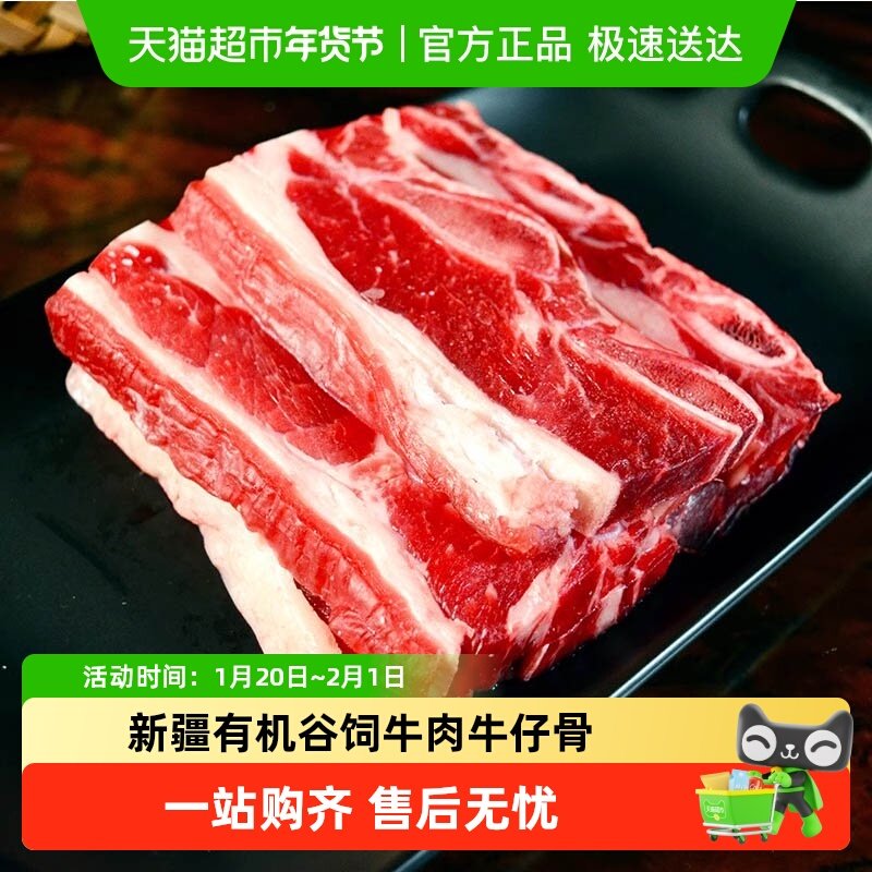 天莱香牛新疆有机牛肉牛仔骨500g*3袋有机冷冻谷饲原切国产牛肉,水产肉类/新鲜蔬果/熟食,其它牛肉类,淘宝优惠券,粉丝福利购,淘宝优惠卷