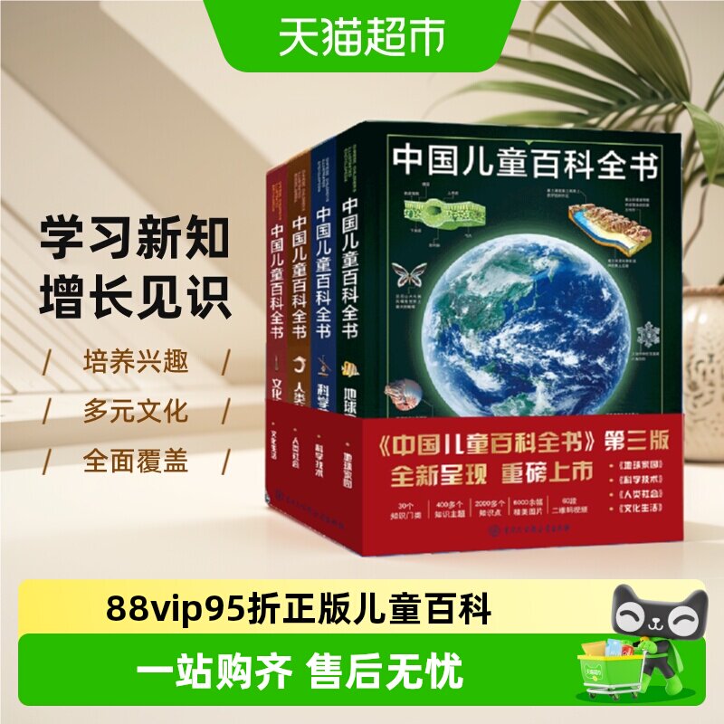 中国儿童百科全书(共4册)少儿版大百科全书幼儿绘本读物科学科普