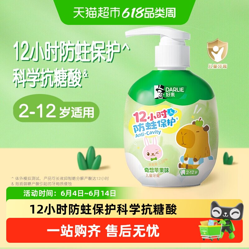 DARLIE好来(原黑人)按压式儿童牙膏苹果味2-12岁含氟防蛀固齿