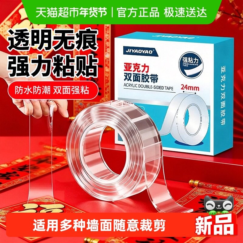 纳米透明双面胶强力无痕免钉胶手工补丁贴防水胶带节日布置多功能,汽车零部件/养护/美容/维保,车用胶水,淘宝优惠券,粉丝福利购,淘宝优惠卷