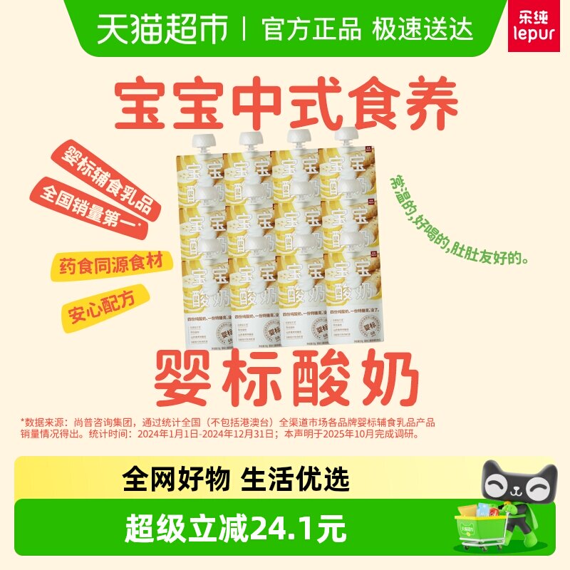 乐纯药食同源常温婴标宝宝酸奶山药香蕉味零添加辅食零食50g*12支