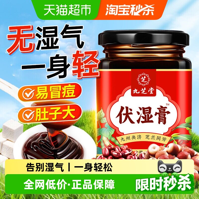 九芝堂伏湿膏茯苓膏赤小豆薏苡仁芡实祛除调理脾胃湿气茯湿膏正品