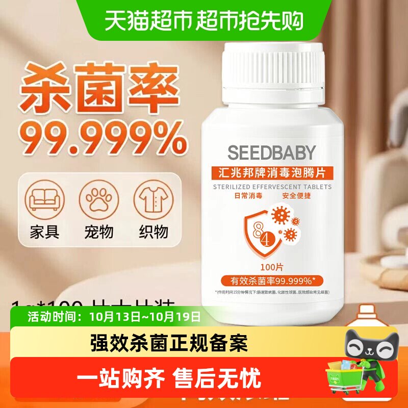 SEEDBALL84消毒片含氯泡腾片消毒水液家用室内除菌漂白剂杀菌
