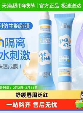 Coati/小浣熊婴童唇周霜 婴童专研唇周膏舒缓泛红隔离刺激