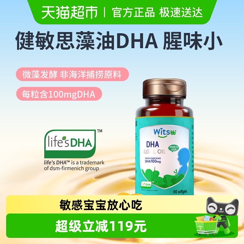 Witsbb健敏思小绿盒藻油DHA进口40%纯度非鱼油DHA