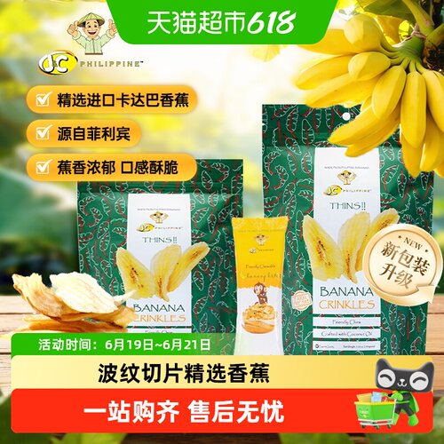 佳乐来波纹香蕉小脆片