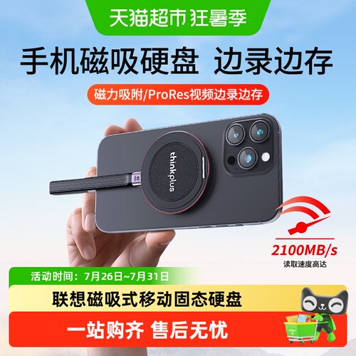 联想US300磁吸式移动固态硬盘