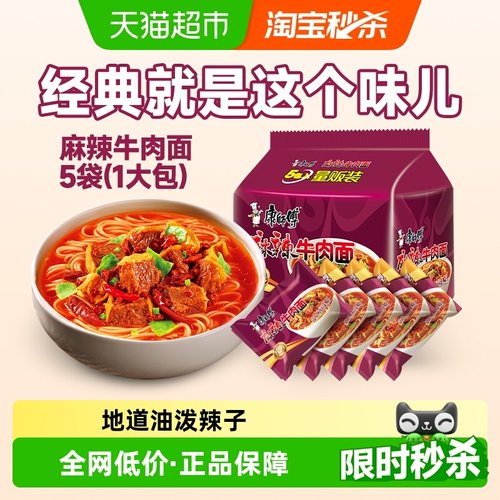 康师傅麻辣牛肉面方便面