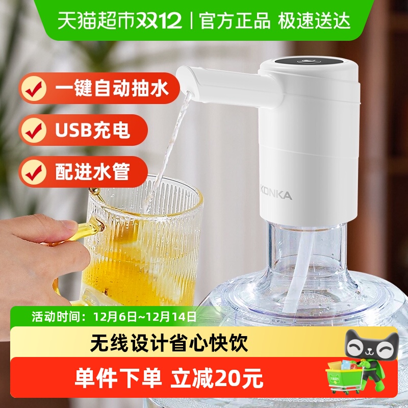 康佳电动抽水器压水器桶装水抽水器饮水机办公室家用纯净水抽水泵