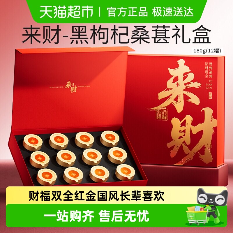 杞里香黑枸杞礼盒桑葚干送礼长辈父母老人营养补品年货过新年礼盒