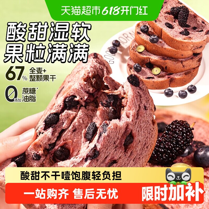 良品铺子蓝莓桑葚全麦面包吐司整箱营养早餐孕妇粗粮代餐零食糕点