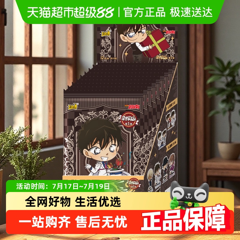 卡游推理绘影萌探版动漫周边