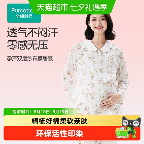 全棉时代月子服弹力腰围柔软舒适