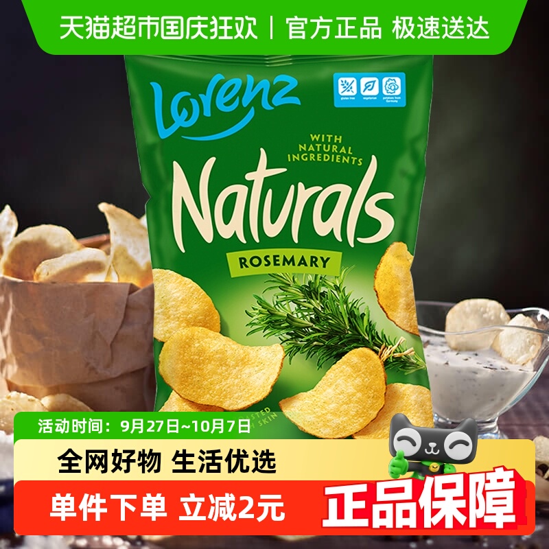 德国劳仑兹进口膨化迷迭香风味薯片休闲零食网红薯条薯片追剧食品