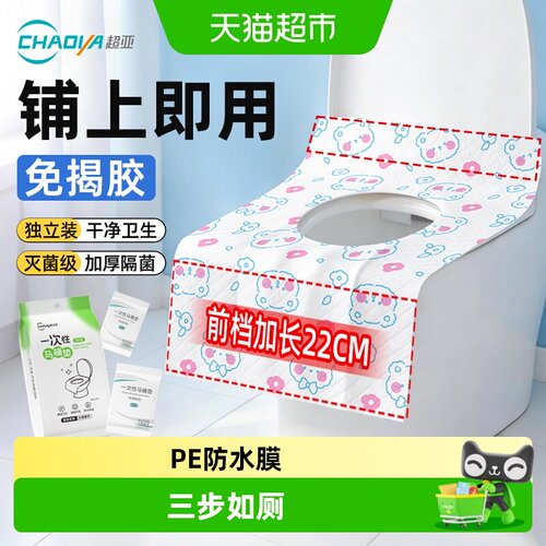 超亚一次性马桶垫双层防水便携