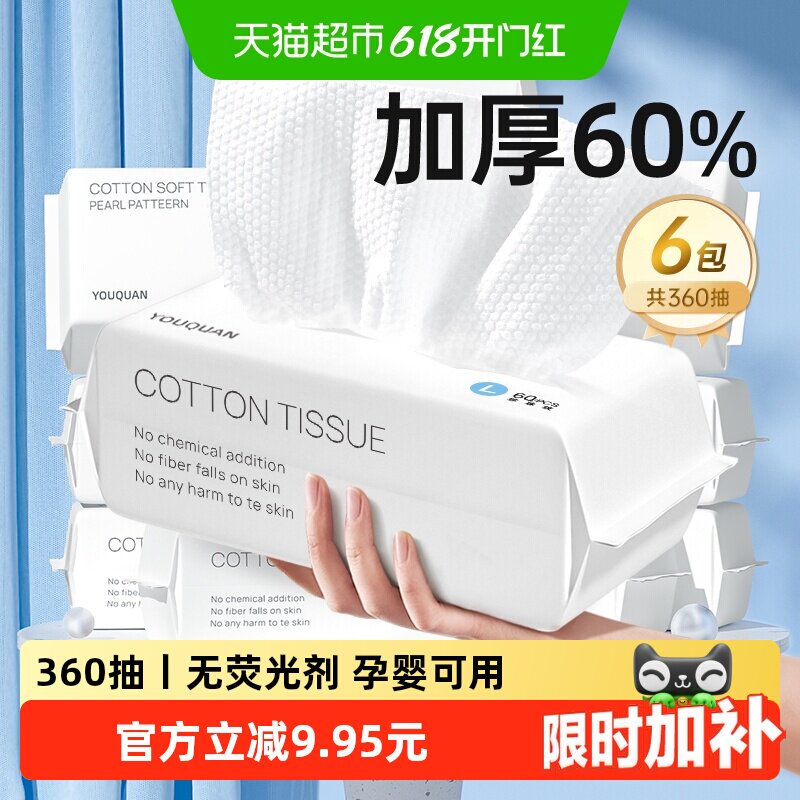 优全生活洗脸巾一次性加大加厚绵柔洗面擦脸洁面巾抽取式家庭大包