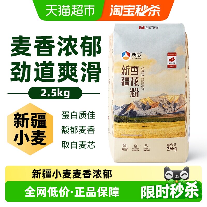 新良新疆雪花粉通用面粉中筋面粉多用途家用馒头面条