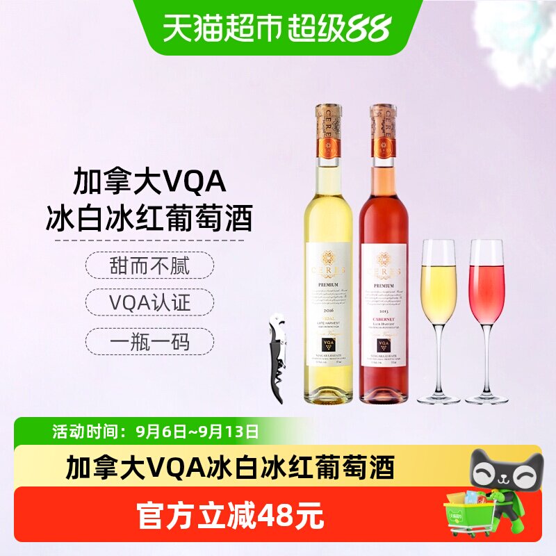 CERES加拿大进口VQA冰酒晚收维达尔冰白赤霞珠冰红葡萄酒果酒甜酒
