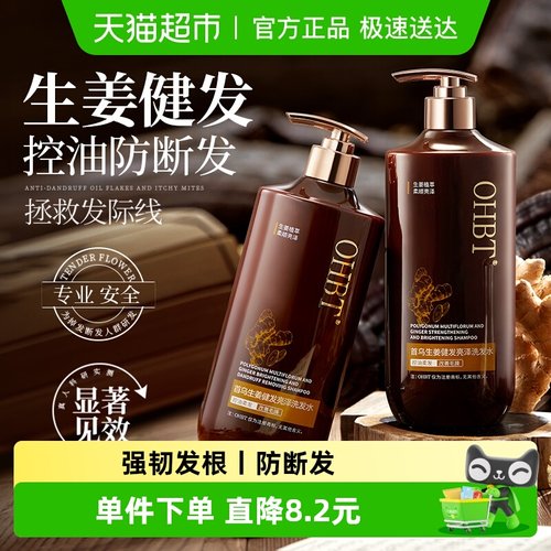 OHBT热卖丨生姜洗发水控油防断发