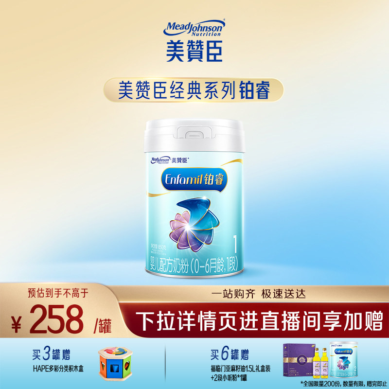 【新国标】美赞臣铂睿A2蛋白婴幼儿配方奶粉1段单罐24年10月产