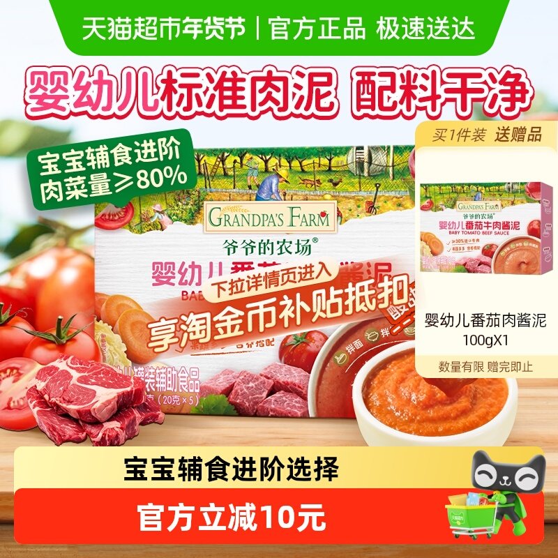 爷爷的农场番茄牛肉肉泥宝宝辅食调味蔬菜泥婴儿菜泥