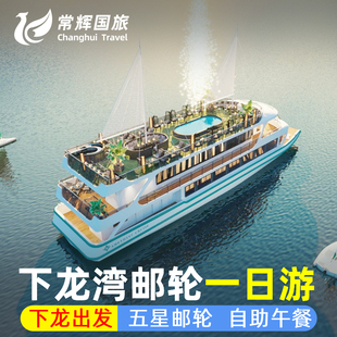 越南下龙湾一日游 天堂岛惊讶洞皮划艇邮轮 世界遗产游船自助午餐