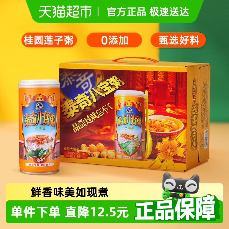 泰奇八宝粥0添加速食粥桂圆莲子粥大罐装礼盒
