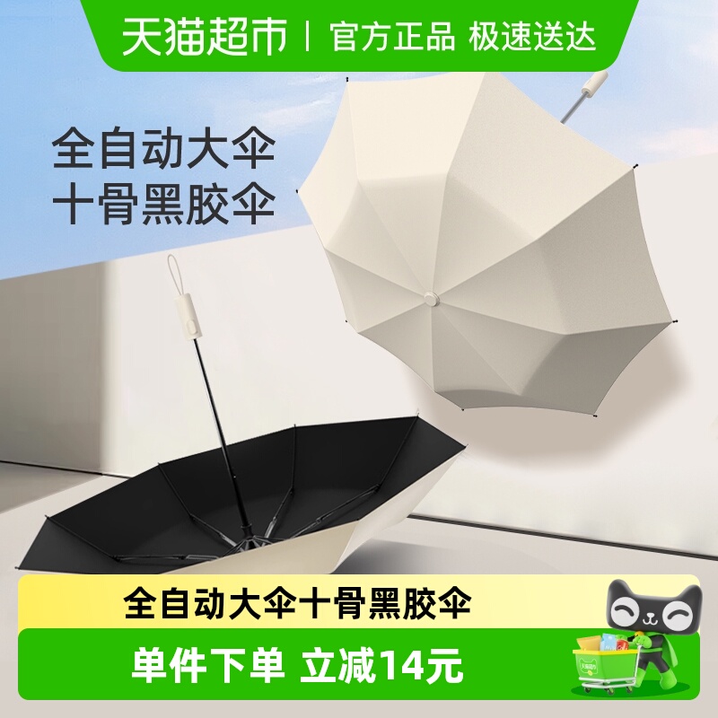 天堂伞全自动伞反向伞遮阳伞