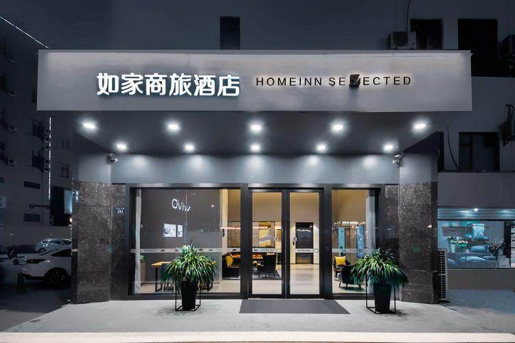 如家商旅(金标)-苏州盛泽东方纺织城店酒店会员专享全日房