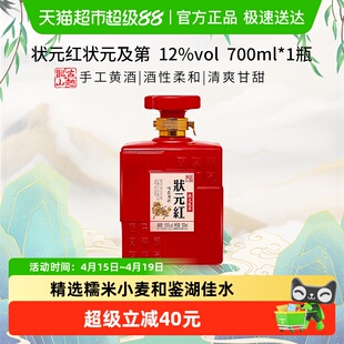 古越龙山绍兴黄酒状元红状元及第700ml*1瓶花雕糯米酒特型黄酒
