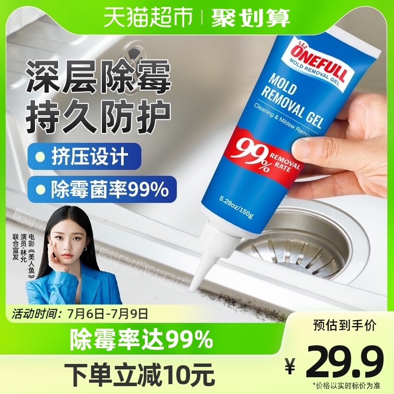 除霉啫喱剂去霉斑霉菌清除家用洗衣机冰箱胶圈清洗清洁剂去霉神器