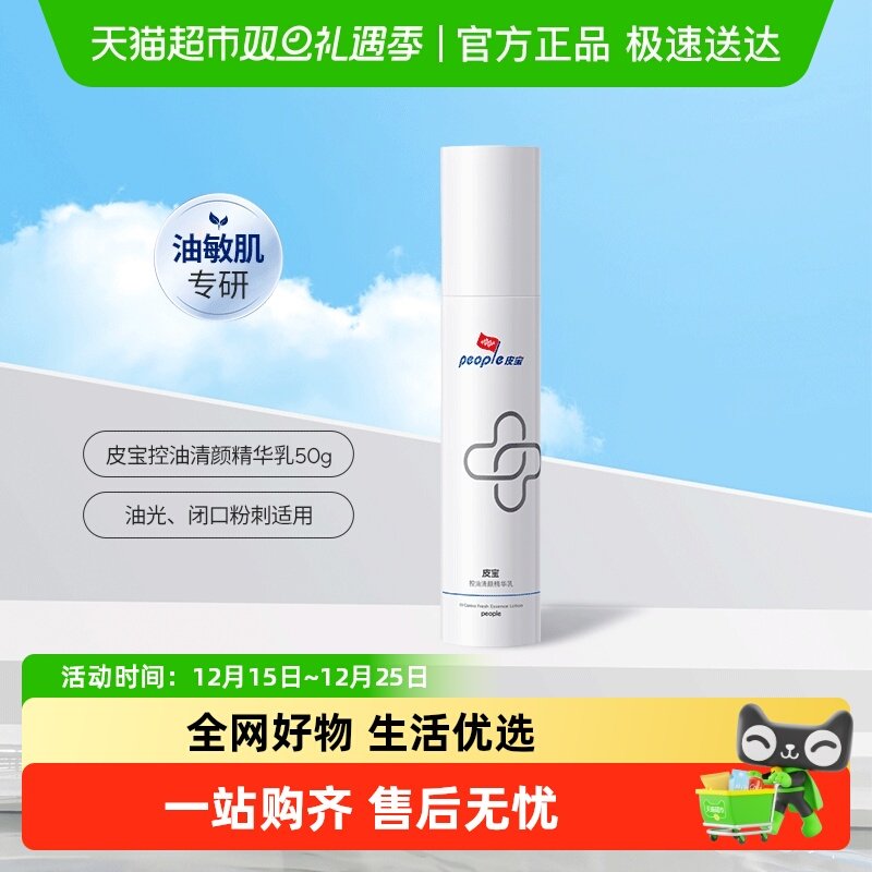 皮宝清颜精华乳控油os痘肌乳油