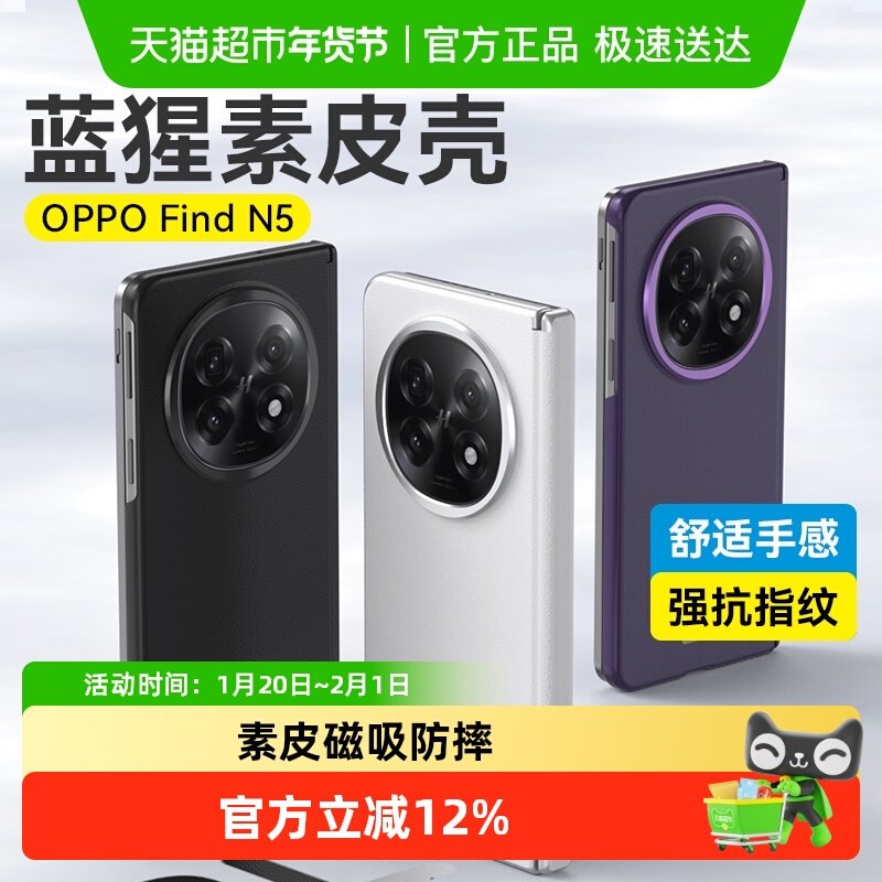 蓝猩oppofindn5手机壳转轴款素皮磁吸findn5保护套oppo折叠屏全包,3C数码配件,手机保护套/壳,淘宝优惠券,粉丝福利购,淘宝优惠卷