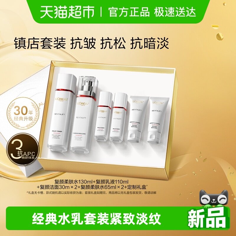欧莱雅复颜水乳套装礼盒妈妈护肤品紧致抗老抗