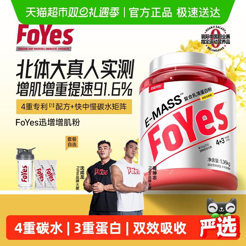 FoYes益生菌迅增增肌粉健身塑形