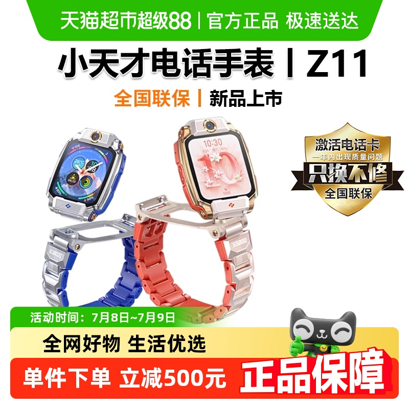 小天才电话手表Z11电话