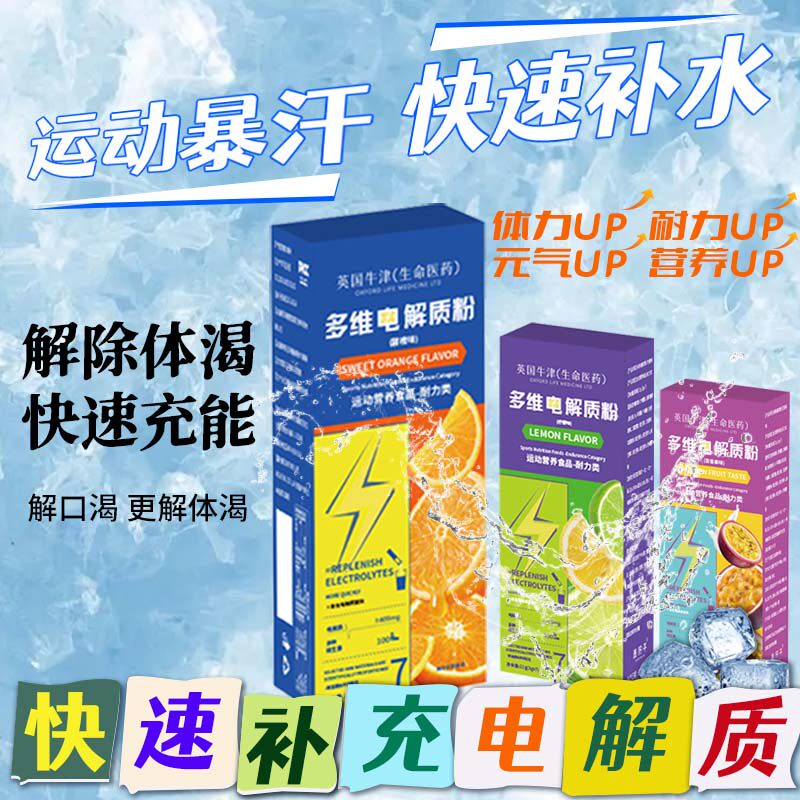 牛津多维电解质冲剂粉运动健身饮料维生素电解质水非充能糖粉剂,咖啡/麦片/冲饮,电解质饮料,淘宝优惠券,粉丝福利购,淘宝优惠卷