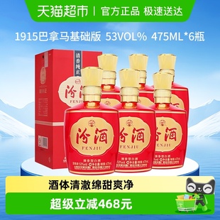 汾酒山西杏花村53度1915巴拿马基础版 6瓶整箱白酒喜宴用酒 475mL