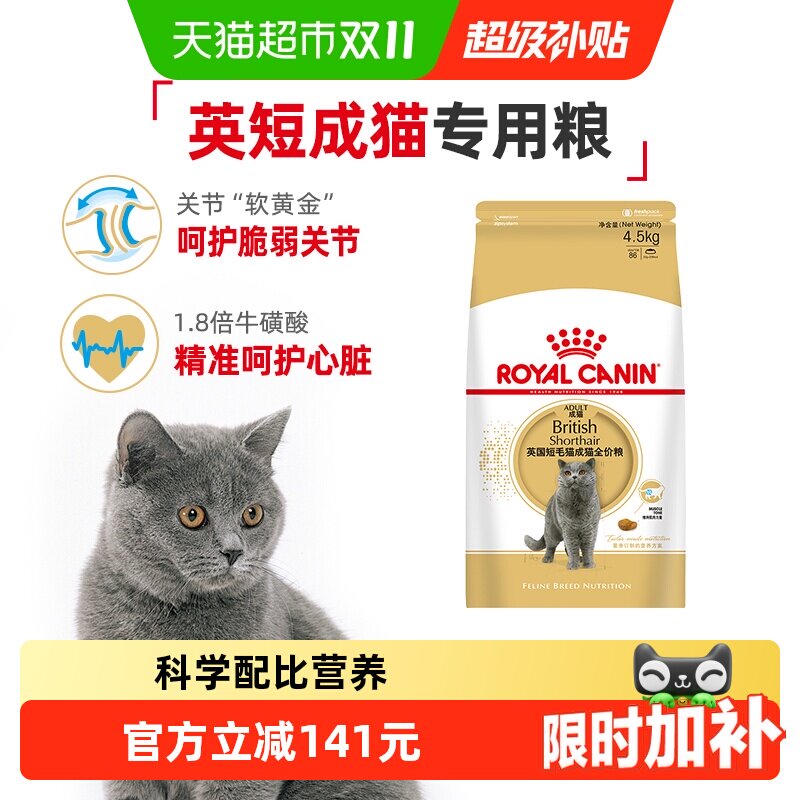 皇家猫粮BS34英短蓝猫专用4.5kg蓝猫金银渐层蓝白全价粮官方正品