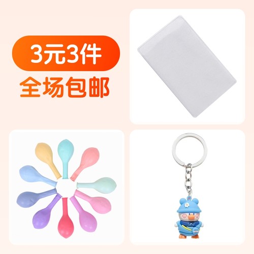 鸭钥匙圈1个+证件卡套8个+马卡龙气球10个