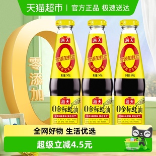 海天0添加蚝油0金标蚝油3瓶1635gx1套炒菜点蘸厨房蚝汁调味