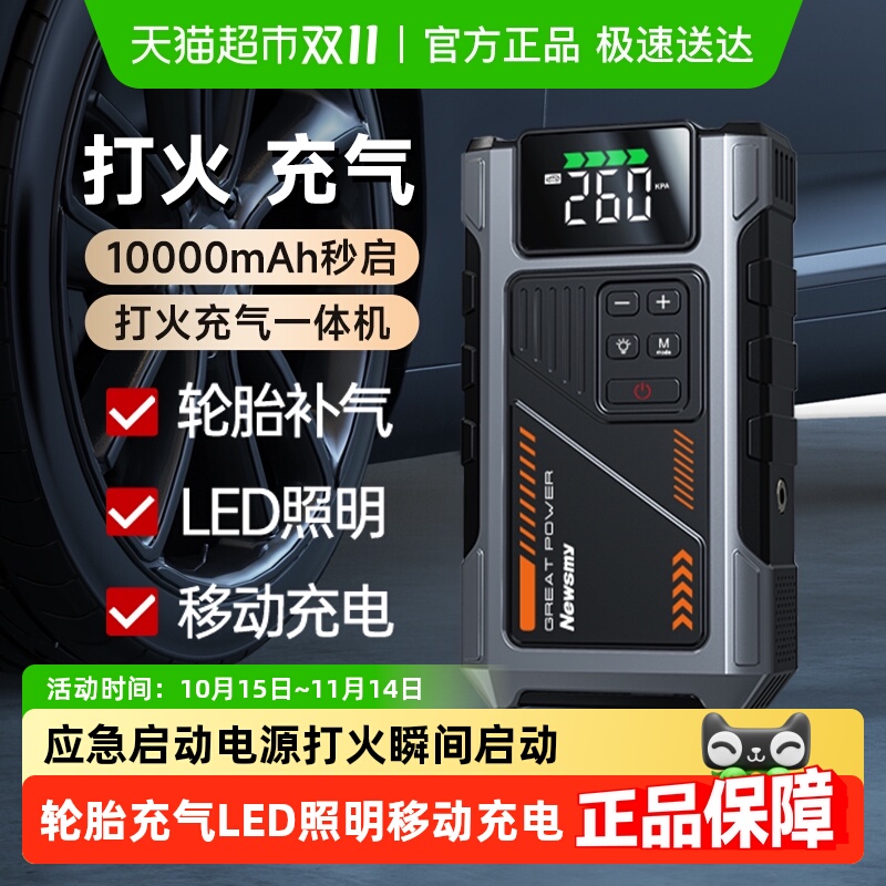 纽曼M5启动电源充气打火一体机