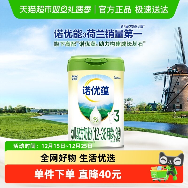 诺优能诺优蕴幼儿配方奶粉（12-36月龄，3段）800g*1罐