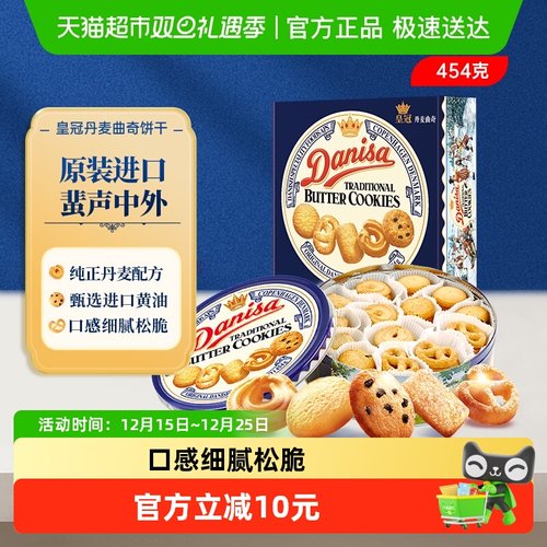 皇冠进口曲奇饼干罐装