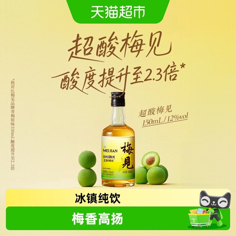 梅见超酸青梅酒梅香高扬150ml图片