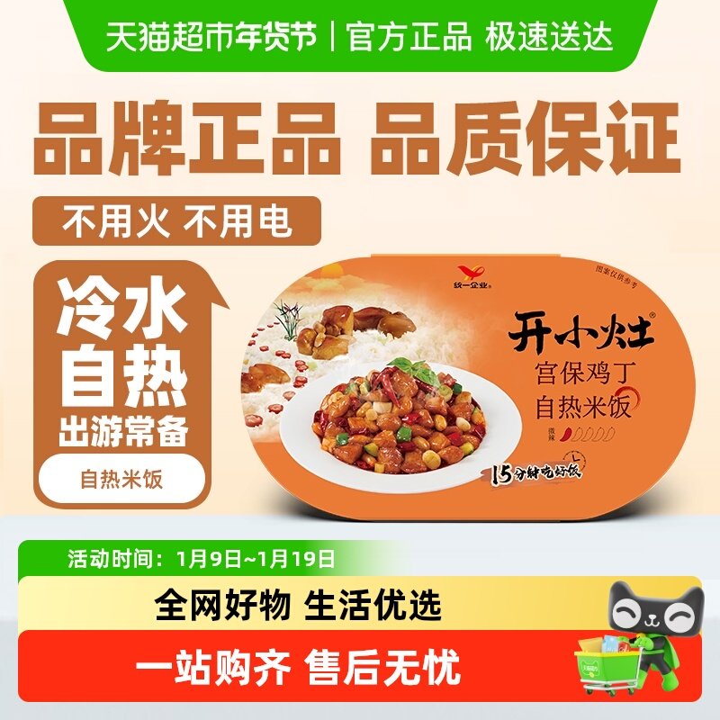 统一开小灶自热米饭宫保鸡丁户外速食盒饭方便露营便当