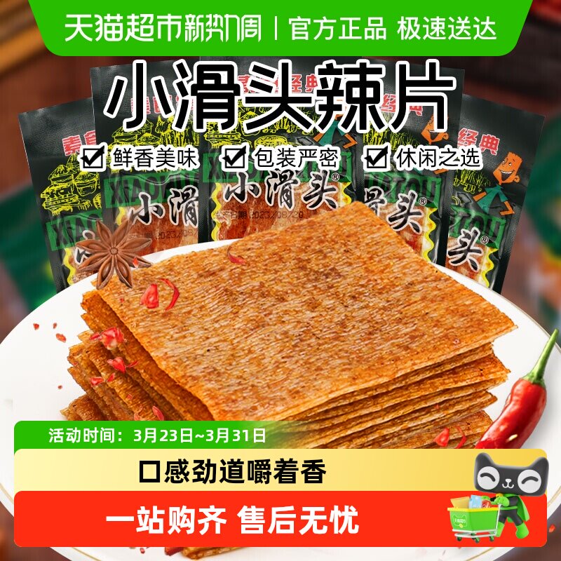 小滑头18g面筋制品辣条多规格休闲食品嚼劲十足辣而不腻