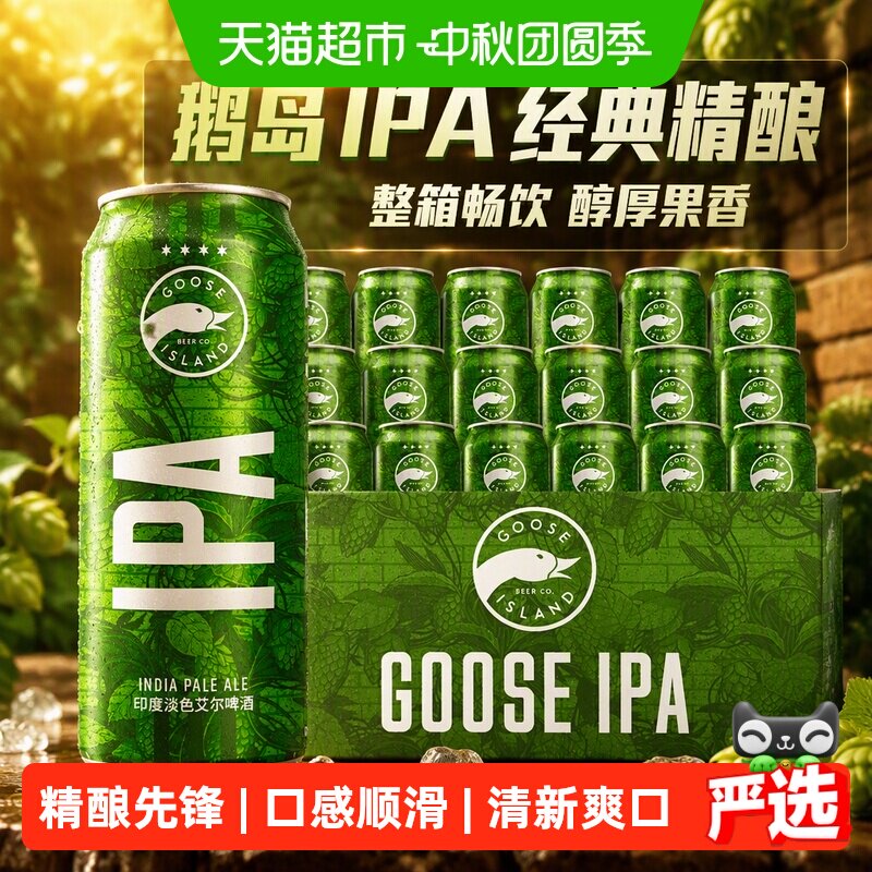 鹅岛IPA精酿啤酒柑橘500ml*18听										